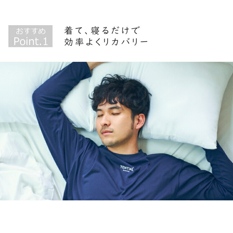 TENTIAL テンシャル BAKUNE 部屋着 DRY パンツ ルームウエア ストレス改善 パジャマ 長袖 上下セット WEAR 快眠 疲労軽減  バクネドライ Tシャツ 長ズボン 一般医療機器 ナイトウェア・ルームウェア