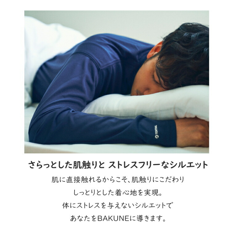 TENTIAL テンシャル BAKUNE 部屋着 DRY パンツ ルームウエア ストレス改善 パジャマ 長袖 上下セット WEAR 快眠 疲労軽減  バクネドライ Tシャツ 長ズボン 一般医療機器 ナイトウェア・ルームウェア