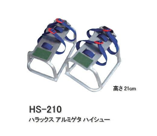 【最大限度2000円OFFクーポン券別れ別れ中】ハラックス ハイシュー 軽銀ゲタ HS-210
