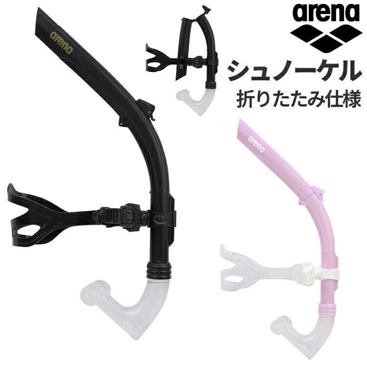 アリーナ arena シュノーケル スイム用 水泳 競泳 スイミング 練習 トレーニング マリンスポーツ AS6SAZ31U