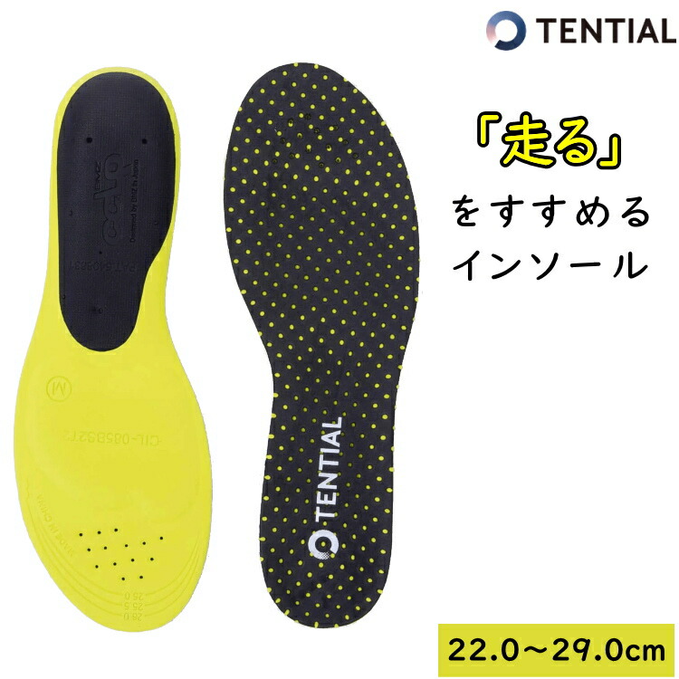 楽天市場】TENTIAL INSOLE Lite テンシャル インソール ライト 足の骨格バランスを支える 特許技術使用 体幹が安定 : サンワード