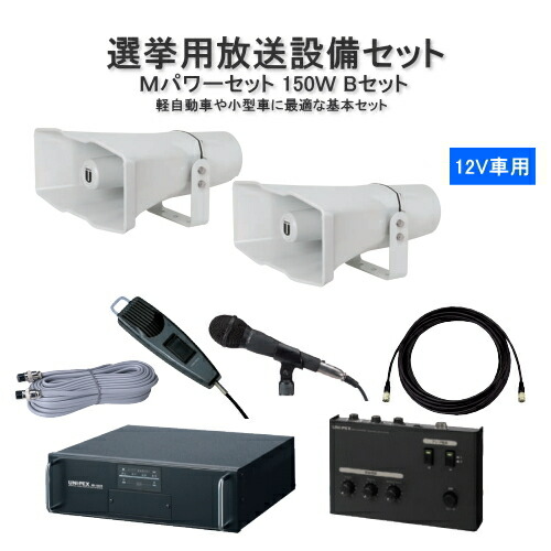 ユニペックス　拡声器 楽天市場】ユニペックス メガホン 拡声器 タルホーン TRM-66A
