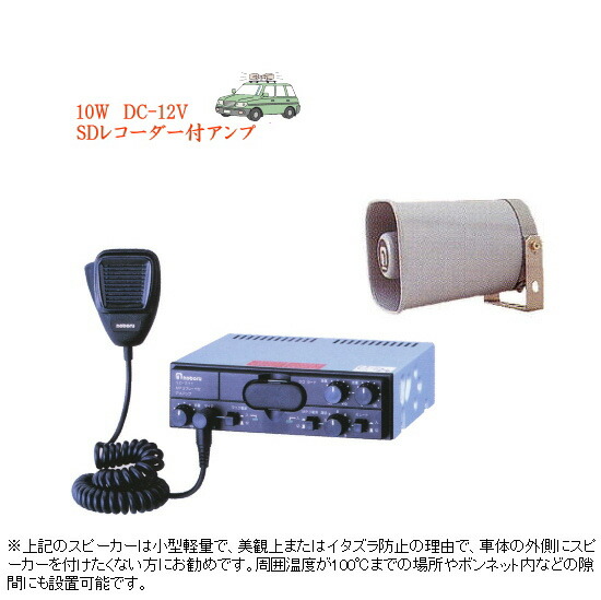 Noboru speaker 拡声器　アンプ、スピーカー、マイクセット e11a5r.jpg