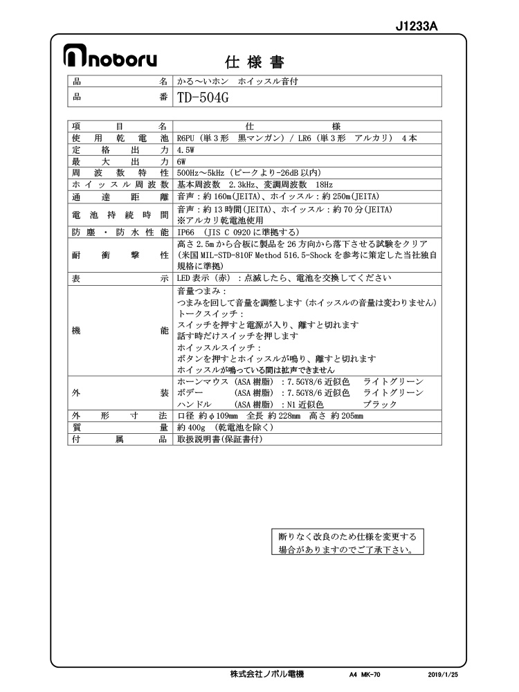 スペック ノボル電機製作所 PLUS YU - 通販 - PayPayモール TD-504Y