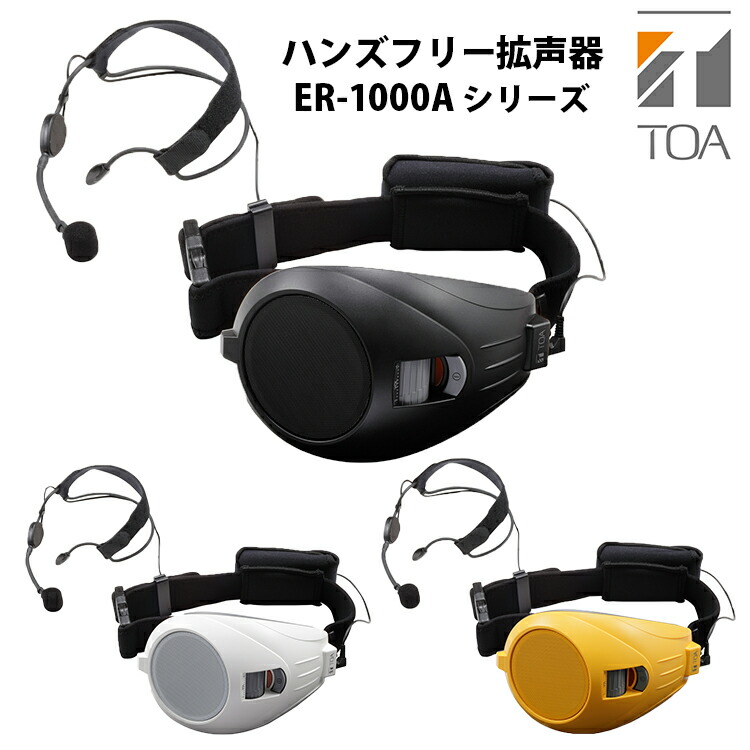 楽天市場】拡声器 中型 TOA ハンド型 防滴メガホン ER-1115
