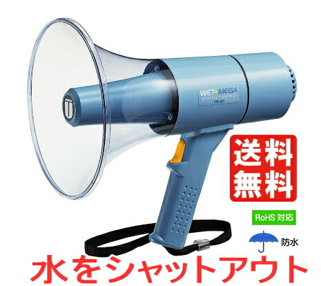 楽天市場】拡声器 ショルダーハンド兼用 ユニペックス TRM-66A