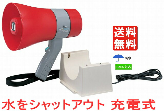 楽天市場】拡声器 非常用（サイレン音付）25W ユニペックス TRM