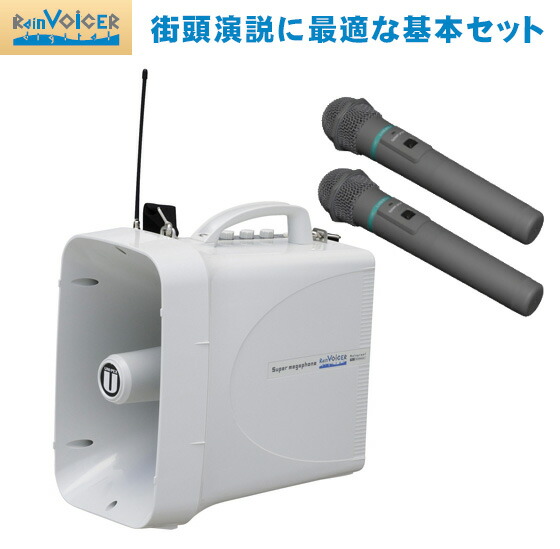 楽天市場】ユニペックス 防滴スーパーメガホン レインボイサー