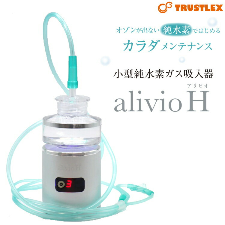 水素水生成器(水素ガス吸入） ルルドハイドロフィクス Amazon | 水素水生成器 ルルドハイドロフィクス+水素ガス吸入