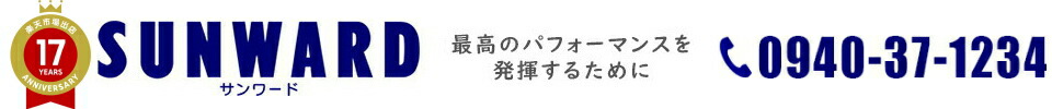 サンワード:スポーツ用品からイベント用品まで。くらしに役立つ情報満載!