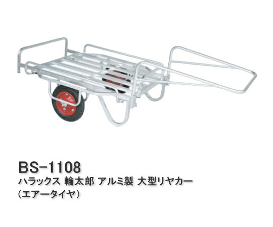 楽天市場】ハラックス リヤカー 輪太郎 エアータイヤ (BS-3000TG ...