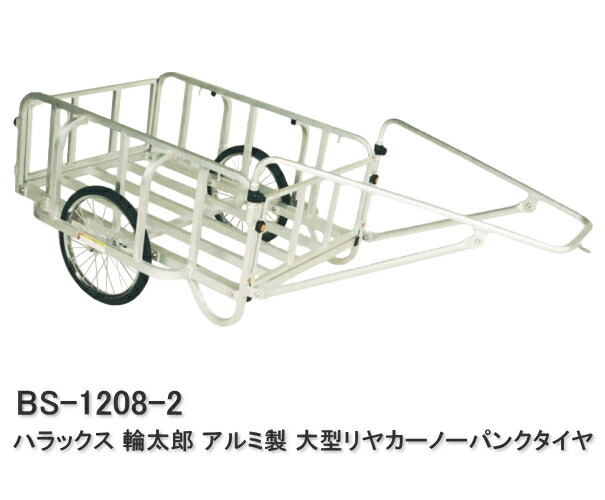 楽天市場】ハラックス リヤカー 輪太郎 エアータイヤ (BS-3000TG ...