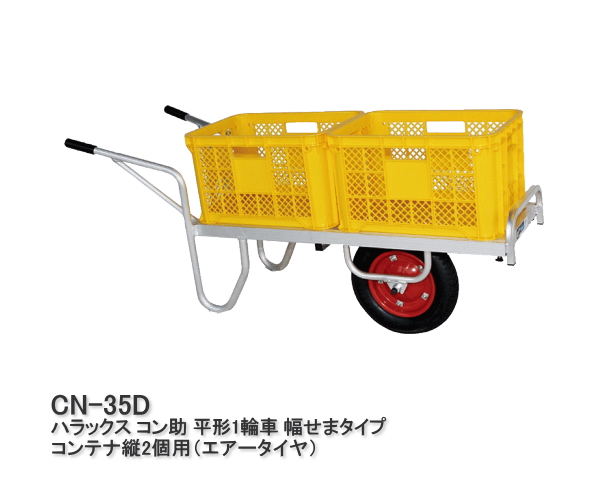 バーチャルな-□HARAX 愛菜号 13×3Nノーパンク•タイヤ 積載面1100