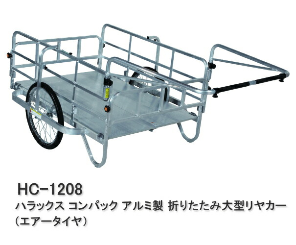 楽天市場】ハラックス リヤカー コンパック ノーパンクタイヤ HC-1208N 楽天市場】ハラックス リヤカー コンパック ノーパンクタイヤ HC-1208N