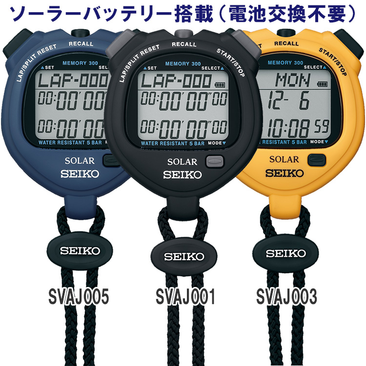 楽天市場 Seiko セイコー ストップウォッチ ソーラー スタンダード Svaj001 Svaj003 Svaj005 即納最大半額 Lexusoman Com