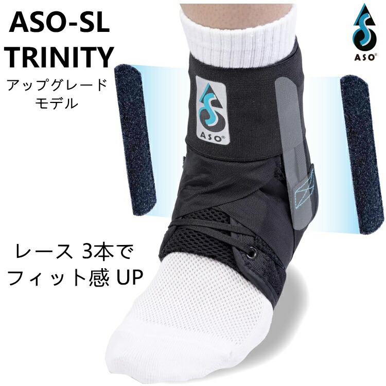 【アップグレードモデル】ASO(エーエスオー) 足関節支持者 ASO-SL TRINITY トリニティ 黒いこと 決定づける兼用 捉え所の無い受け支える 庭球 籠球 オール運動競技
