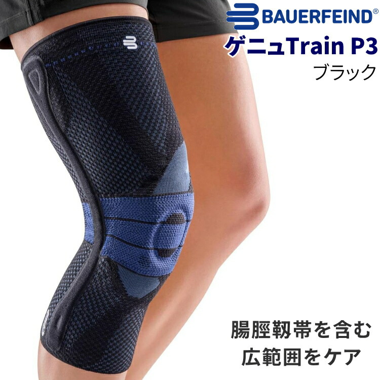 楽天市場】バウアーファインド BAUERFEIND 膝サポーター
