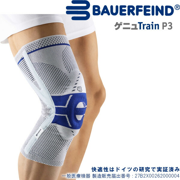 バウアーファインド BAUERFEIND 膝サポーター ゲニュトレイン P3 GenuTrainP3 カラー:チタン 腸脛靭帯の痛み緩和に  最大55％オフ！