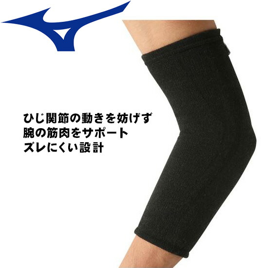 mizuno elbow support