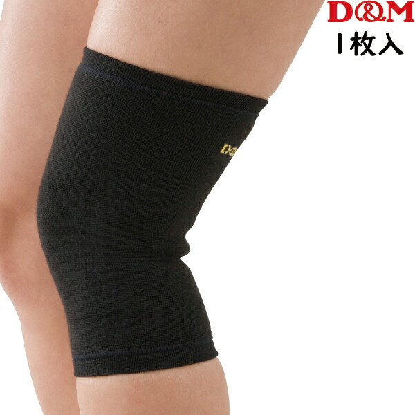 【楽天市場】D&M(ディーアンドエム) 膝サポーター 中圧迫サポーター (1ヶ入) 左右兼用 日常 スポーツ ケガや術後の保護 再発予防 歩行
