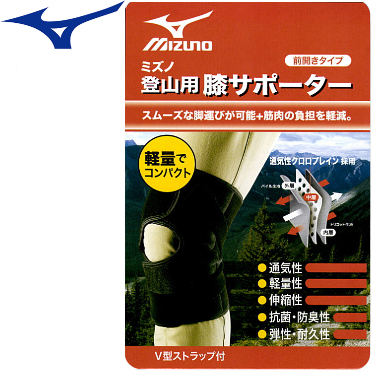 楽天市場 あす楽 ミズノ 膝サポーター 登山用サポーター ひざ用 前開きタイプ 1枚入り Mizzuno 19sp843 サンワード