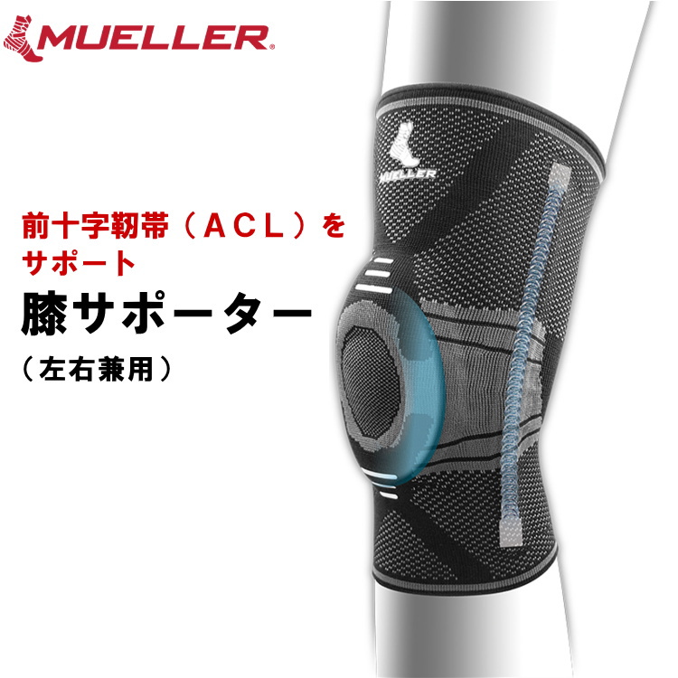 膝サポーター スポーツ ミューラー Mueller オムニフォース ニースタビライザー KS-700 スリーブタイプ 左右兼用 55691-55694  50%OFF