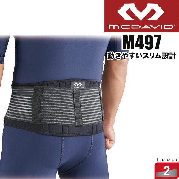 マクダビッド 腰サポーター スリム バックサポート M497 ブランド品