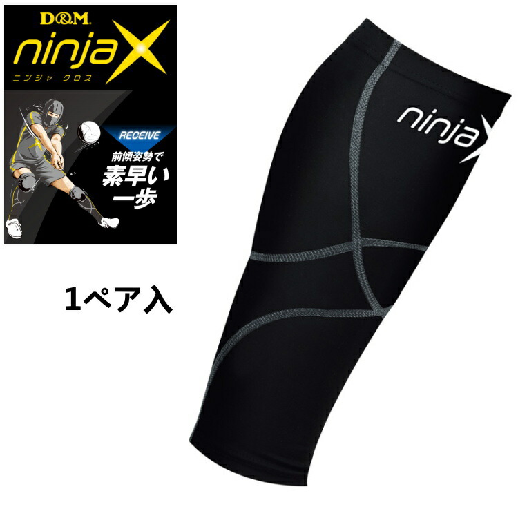 楽天市場】D&M ninjaX バレーボール レッグサポーター ジャンプ