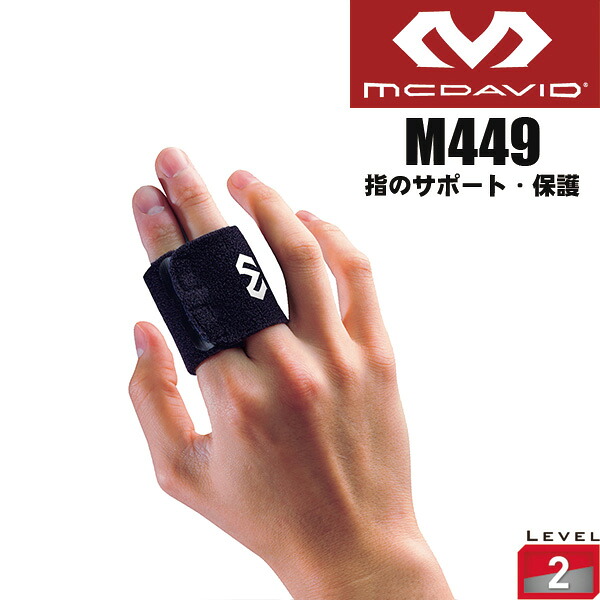 McDavid(マクダビッド)フィンガーサポート バディ 2本指 M449