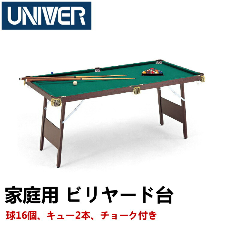 楽天市場 Univer ビリヤード台 家庭用 Es 1800 ユニバー スポーツ 折りたたみ コンパクト 球 キュー チョーク付 サンワード