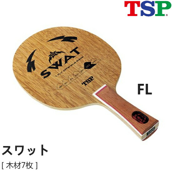 楽天市場 Tsp 卓球ラケット スワット Fl フレア シェークハンド パワー攻撃用 ヴィクタス サンワード