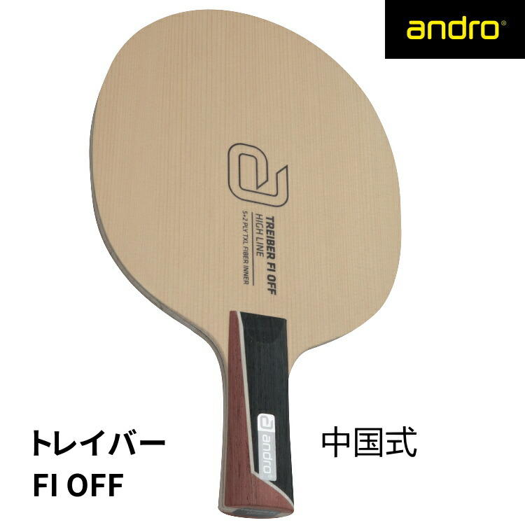 andro アンドロ 卓球ラケット トレイバー TREIBER FI OFF 中国式 ペン 10241104