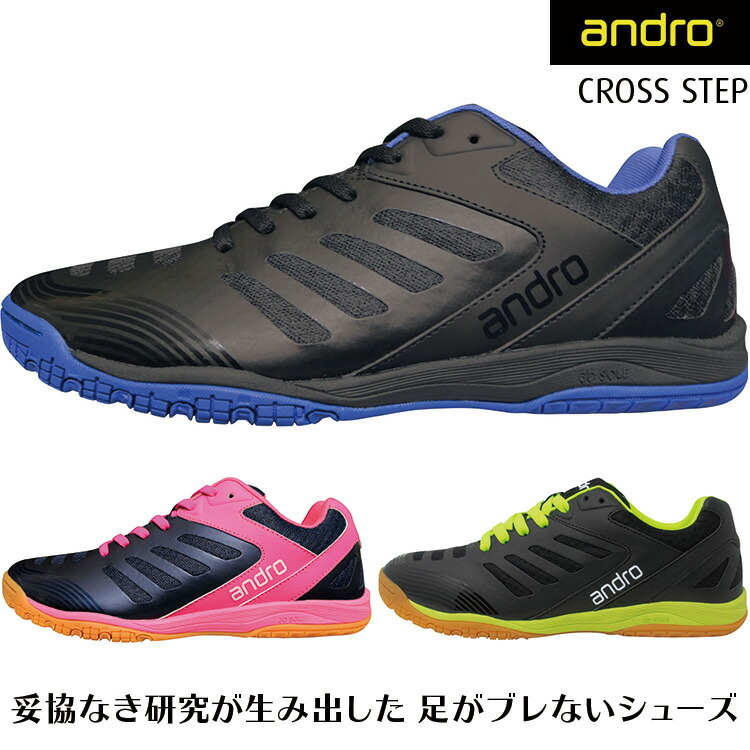 卓球ジュース　アンドロ Amazon.co.jp: [アンドロ] 卓球シューズ クロスステップ プロ