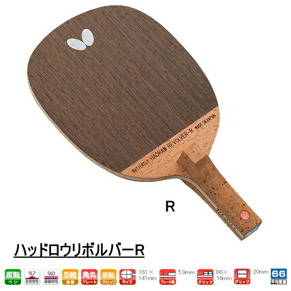 バタフライ(Butterfly) 卓球 ラケット ガレイディアリボルバーR ペンホルダー 反転式 3枚合板 23840 | バタフライ(Butterfly) 卓球 ラケット ガレイディアリボルバーR ペンホルダー 反転式 3枚合板 23840 |  Butterfly | ペンホルダーラケット