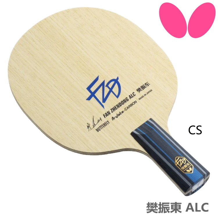 バタフライ バタフライ（Butterfly) 卓球 ラケット 樊振東 SUPER ALC
