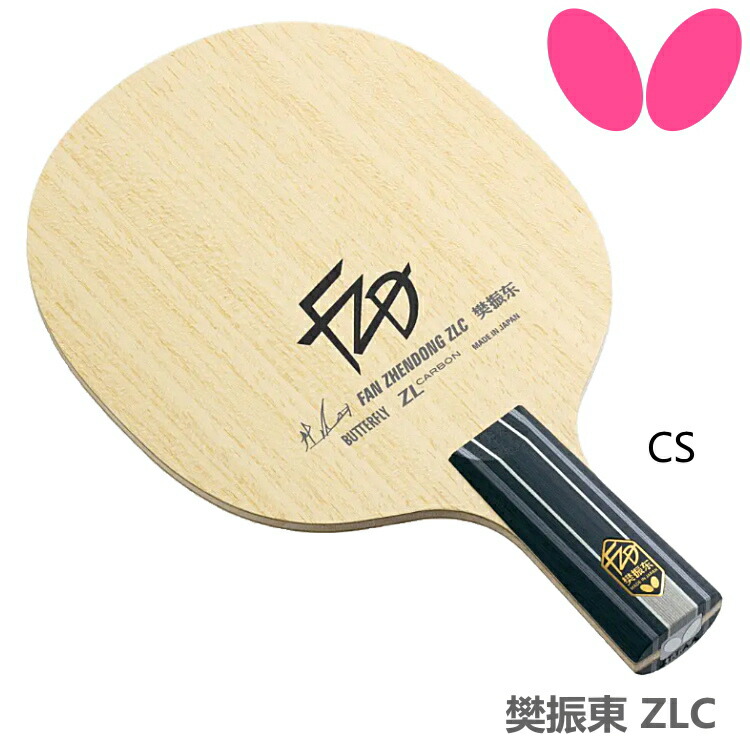 SALE／57%OFF】 バタフライ BUTTERFLY 卓球ラケット 樊振東 ZLC CS 中国式ペン 24220 fucoa.cl