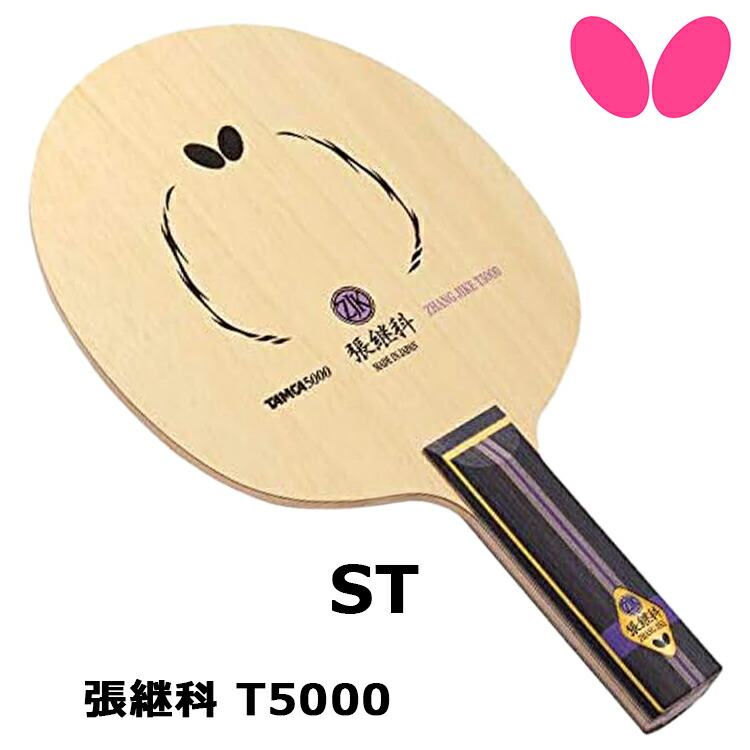 BUTTERFLY - バタフライ 張継科T5000 STグリップ 90グラム