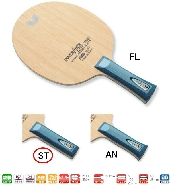 BUTTERFLY - バタフライ インナーフォース レイヤー ALC.S フレア バタフライ インナーフォースレイヤーALC.S FL フレアシェーク