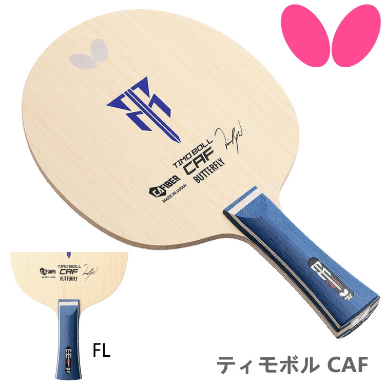 【楽天市場】バタフライ ティモボルALC FL(フレア) 卓球ラケット 