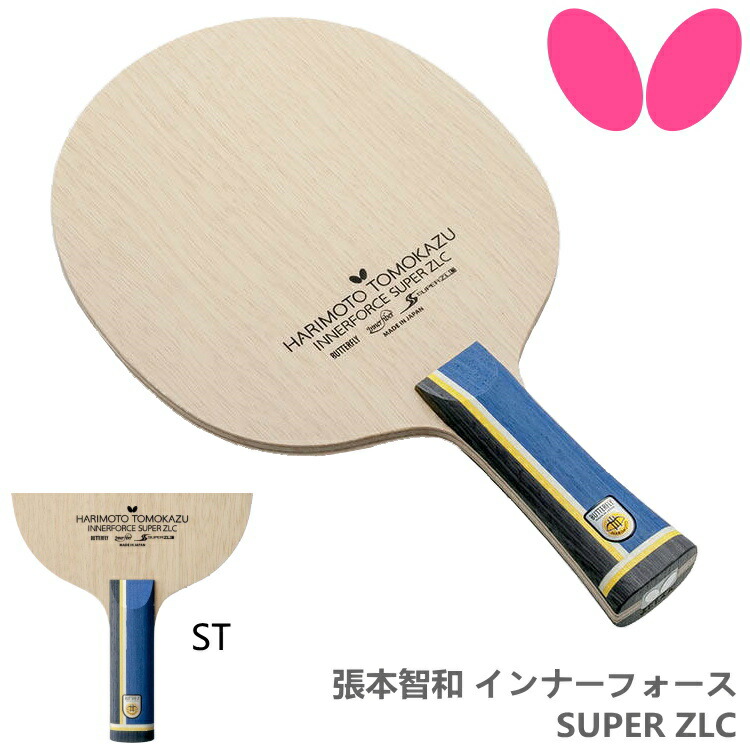 BUTTERFLY - バタフライ　卓球ラケット　張本　智和　FL Amazon | バタフライ(Butterfly) 卓球 ラケット 張本智和モデル