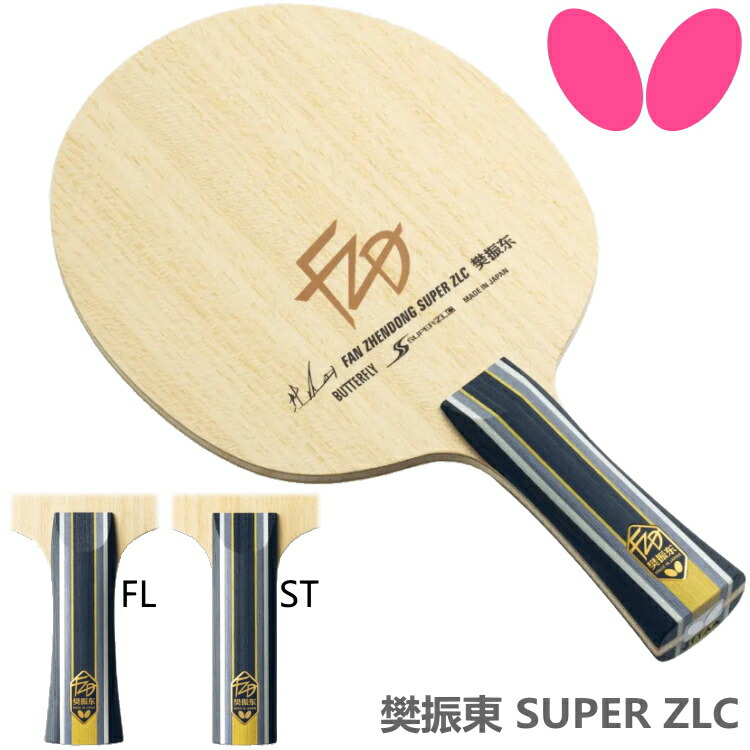 新品未使用バタフライ 樊振東 SUPER ZLC − FL 37251 whitewatervillage.ca