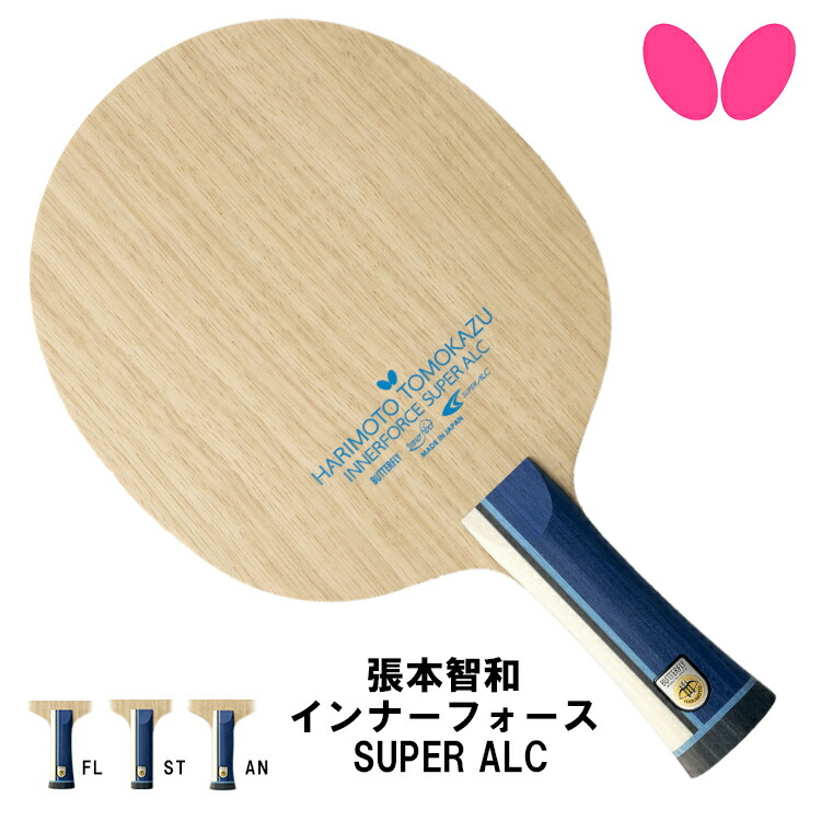 楽天市場】バタフライ ティモボルZLC ST(ストレート) 卓球ラケット