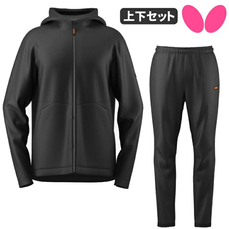 【お買い物マラソンP10倍】バタフライ BUTTERFLY ストレッチフーディー・TRジャケット パンツ 上下セット 卓球 トレーニングウエア ジャージ 男女兼用 46800 52290|サンワード