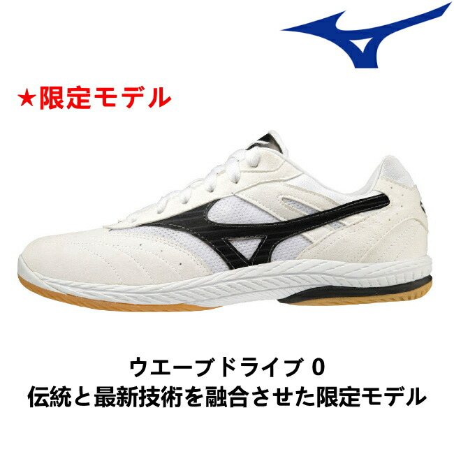 【数量限定品】ミズノ MIZUNO 卓球シューズ ウエーブドライブ 0 (WAVE DRIVE) メンズ レディース 2E相当 81GA220109