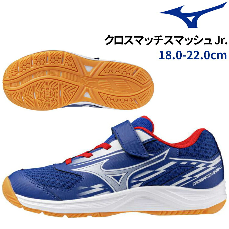 【最大限度2000円OFF引き換え証散り散り中】ミズノ MIZUNO ピンポンシューズ クロスマッチスマッシュ Jr お坊っちゃん メンズ レディース 2E好いかげんに 81GA2570