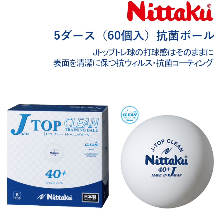 最初の ニッタク Nittaku 卓球 ボール Cトップ トレ球 10ダース NB1466