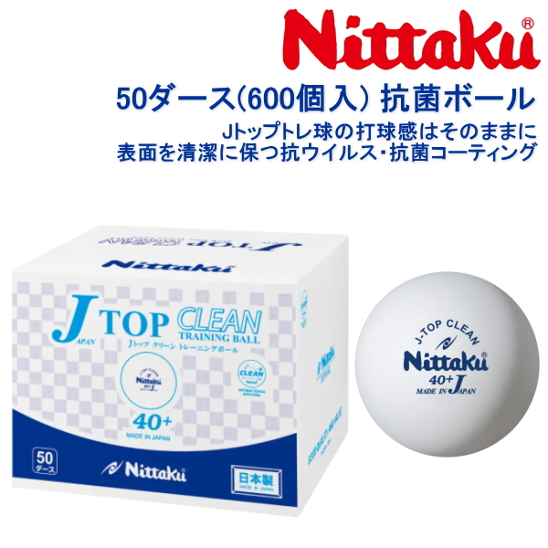 楽天市場】ニッタク(Nittaku) Cトップトレ球 50ダース(600個入り) NB
