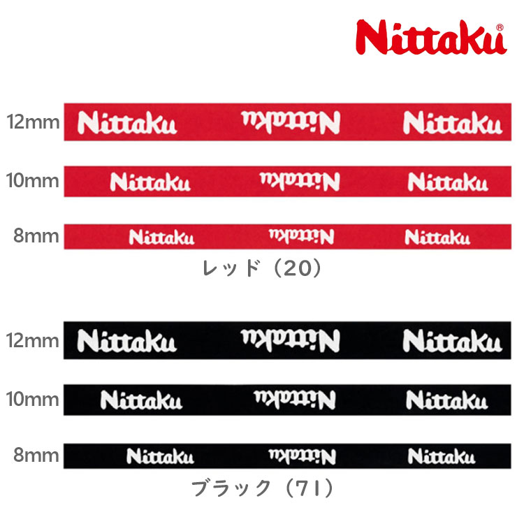 楽天市場】ニッタク Nittaku スーパーショックガード 卓球 ラケット サイドテープ NL-9242・9243 : サンワード