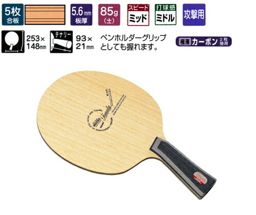 【お買い物マラソンP10倍】テナリーカーボン ニッタク 卓球ラケット 攻撃用 NC-0311 卓球用品｜サンワード