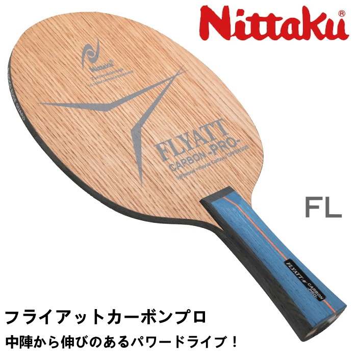 予約販売品 楽天市場 あす楽 フライアットカーボンプロ Fl ニッタク 卓球ラケット 攻撃用 Nc 0371 卓球用品 サンワード 新発売の Blog Belasartes Br